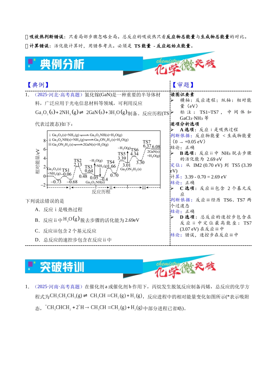 1-2  化学反应历程-能量（eV）图（学生版）.docx_第3页