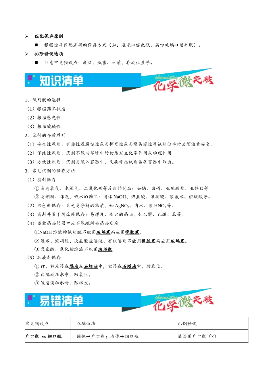 1-2 药品的保存(教师版).docx_第2页