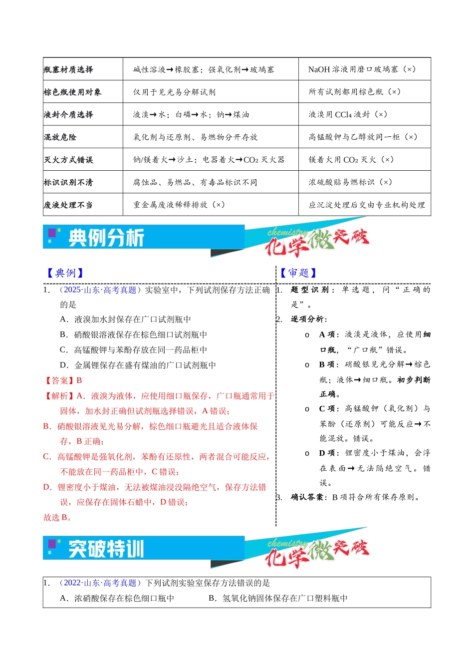 1-2 药品的保存(教师版).docx_第3页