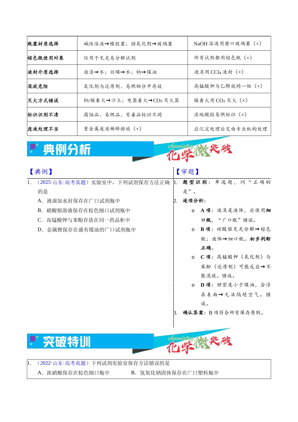 1-2 药品的保存(学生版).docx_第3页