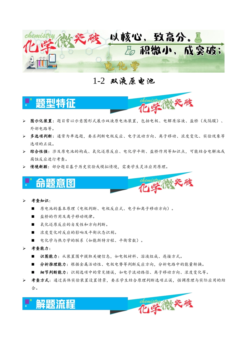 1-2 双液原电池（教师版）.docx_第1页
