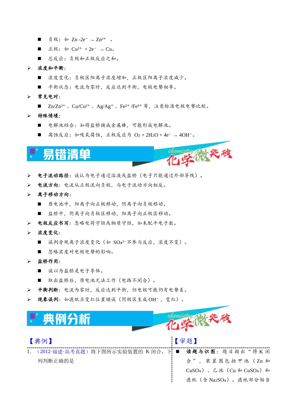 1-2 双液原电池（教师版）.docx_第3页