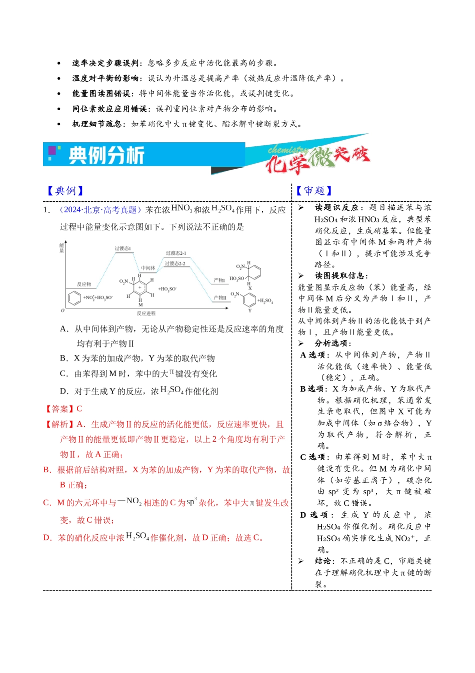 1-3 化学反应历程-能量(kJmol)图(教师版).docx_第3页