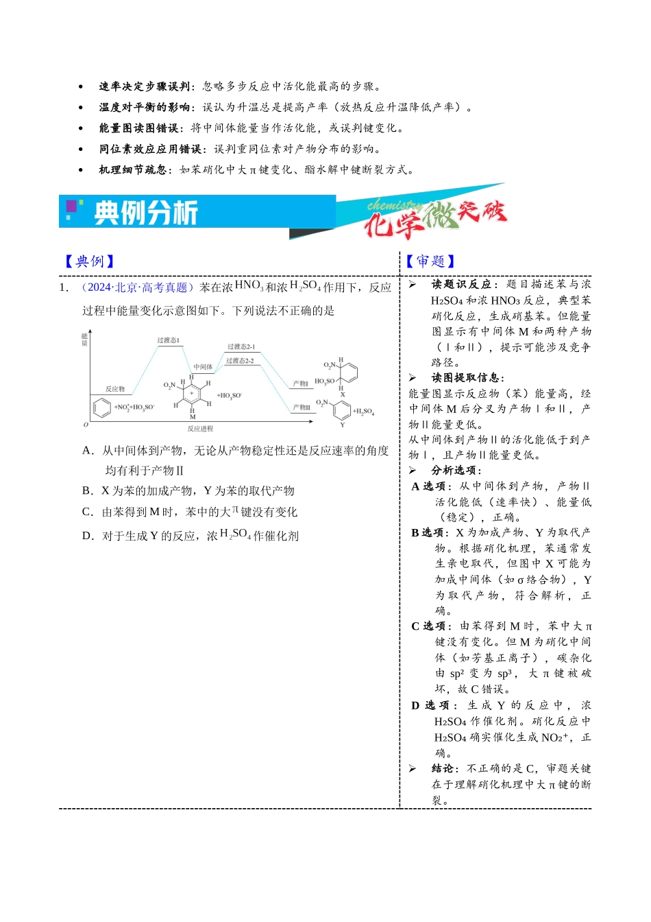 1-3 化学反应历程-能量(kJmol)图(学生版).docx_第3页