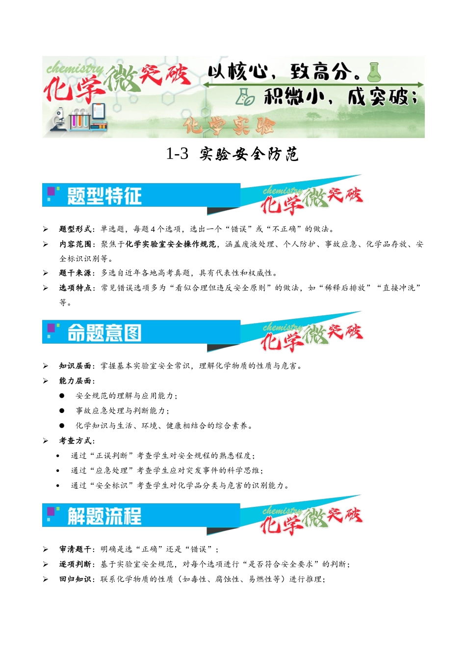 1-3 实验安全防范(教师版).docx_第1页