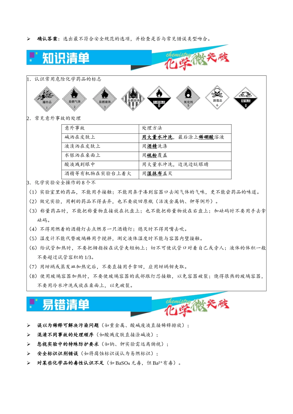 1-3 实验安全防范(教师版).docx_第2页