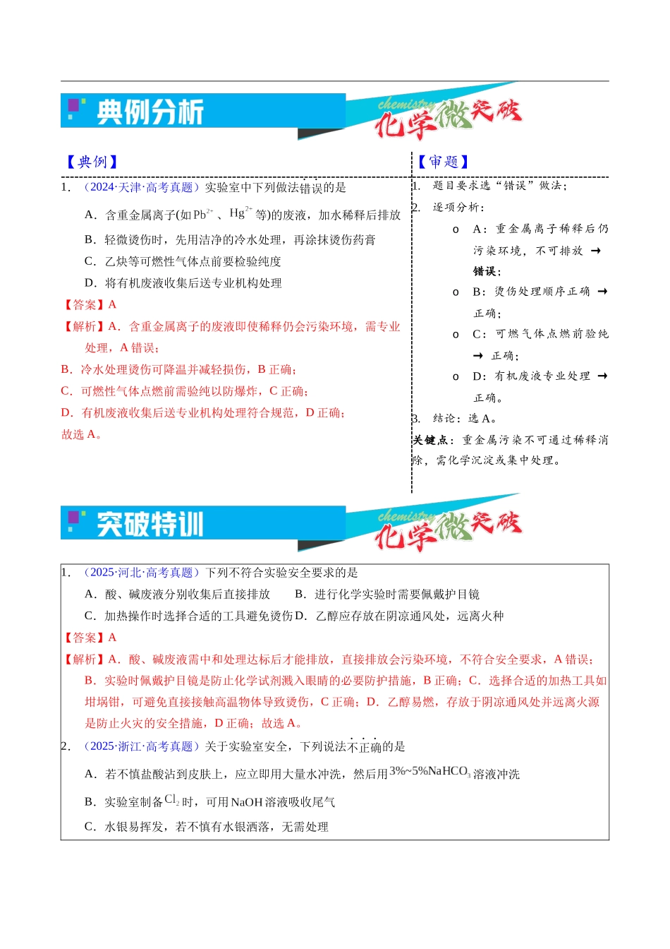 1-3 实验安全防范(教师版).docx_第3页