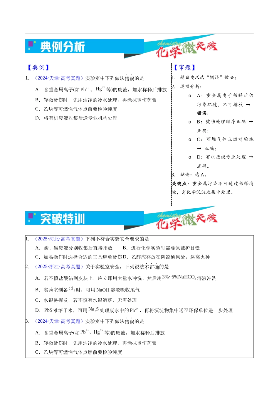 1-3 实验安全防范(学生版).docx_第3页