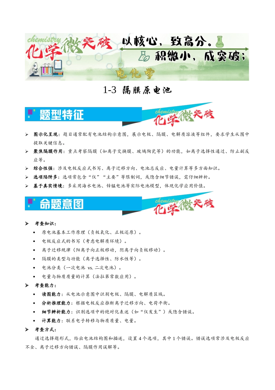 1-3 隔膜原电池（教师版）.docx_第1页