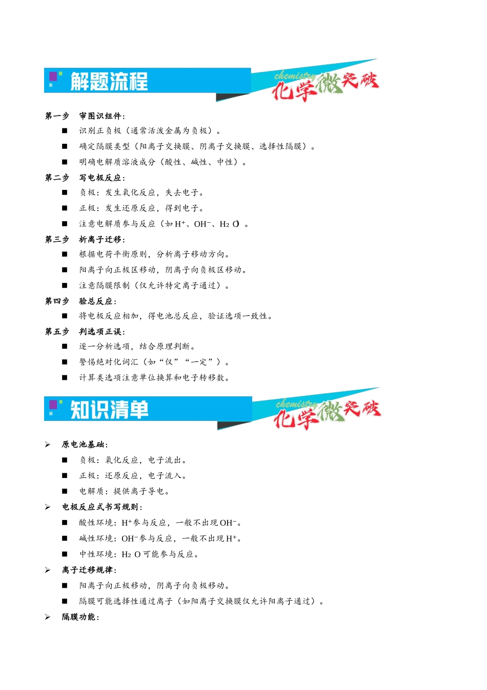 1-3 隔膜原电池（教师版）.docx_第2页