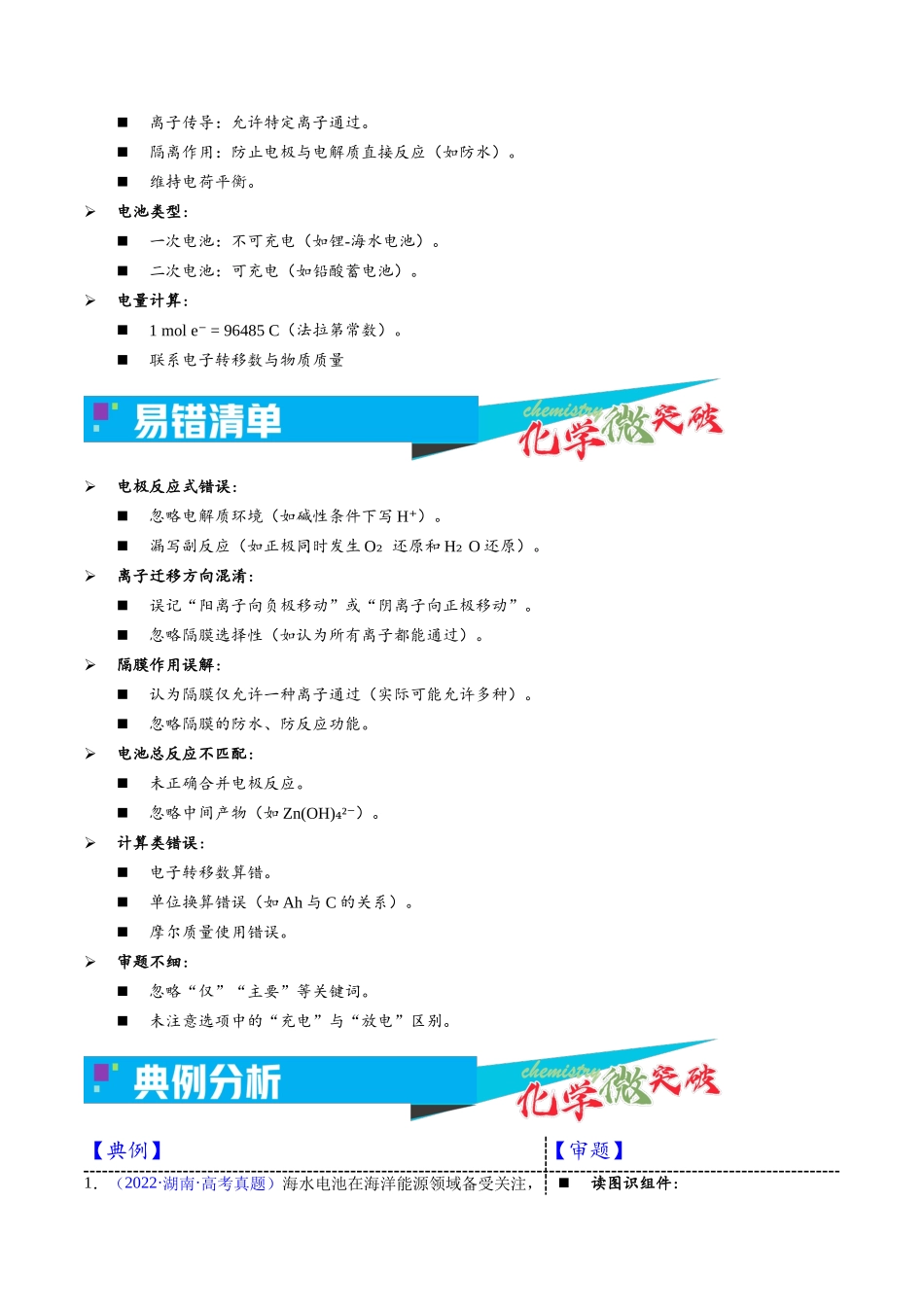 1-3 隔膜原电池（教师版）.docx_第3页