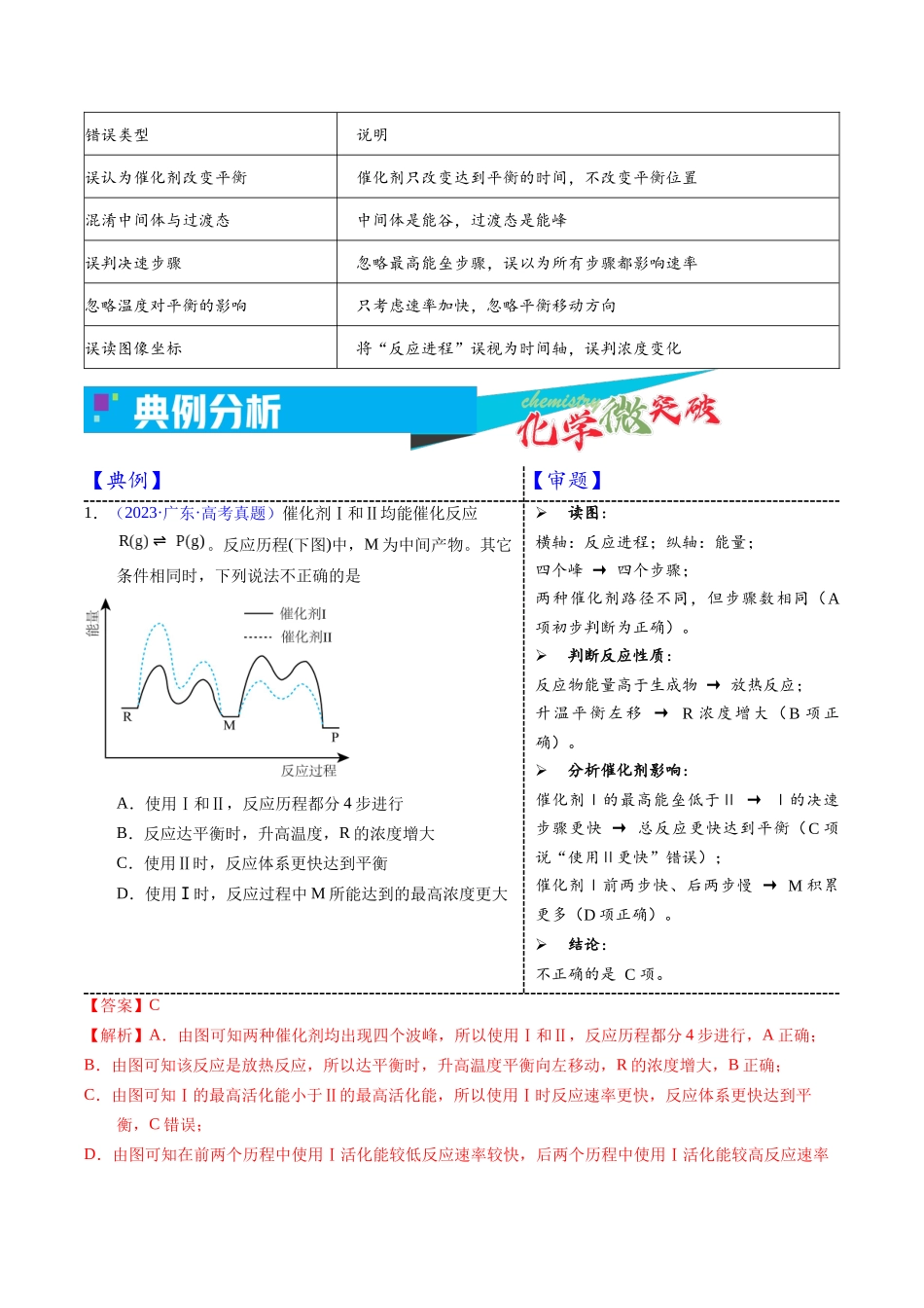 1-4 化学反应历程与催化剂(教师版).docx_第3页