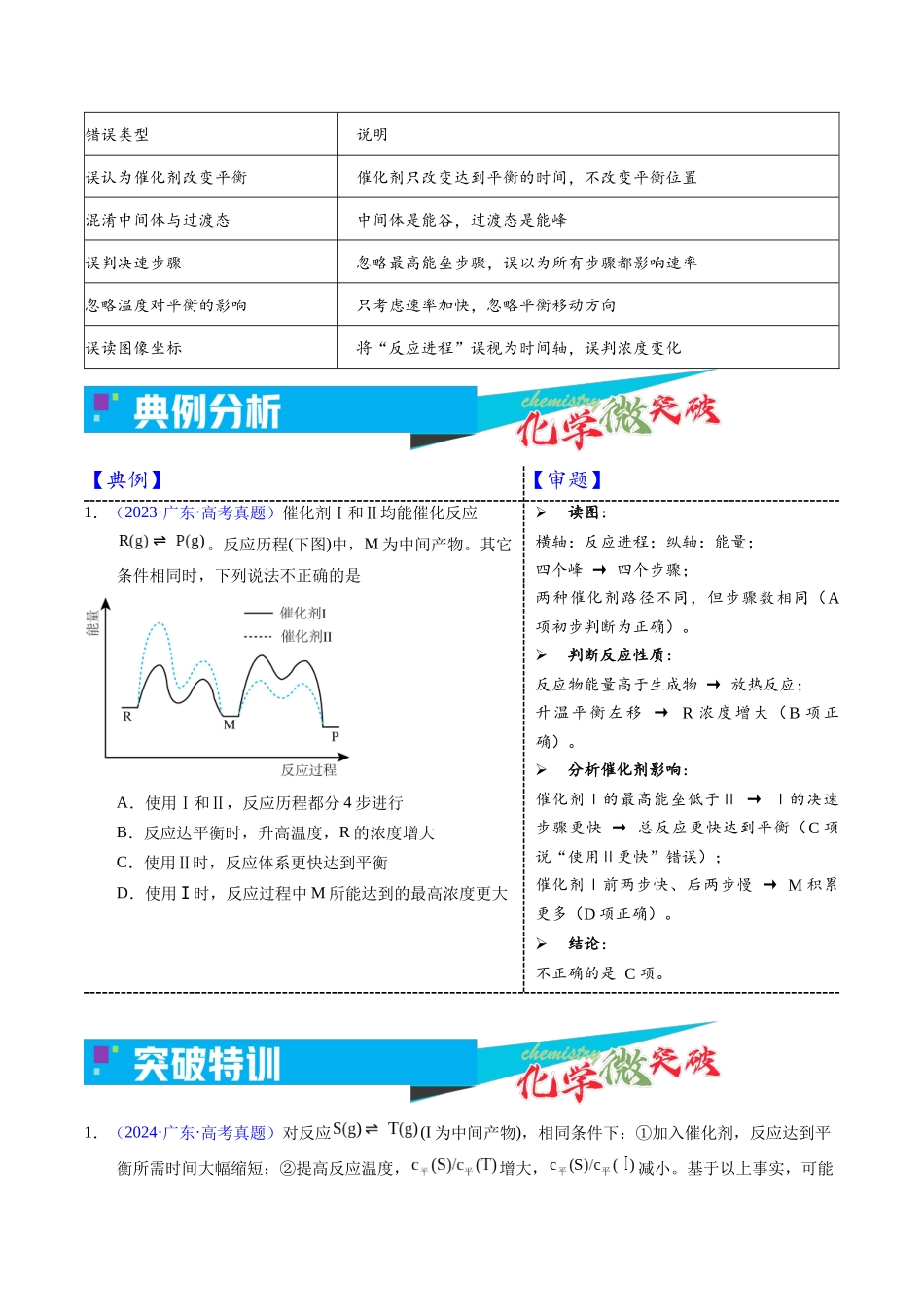 1-4 化学反应历程与催化剂(学生版).docx_第3页