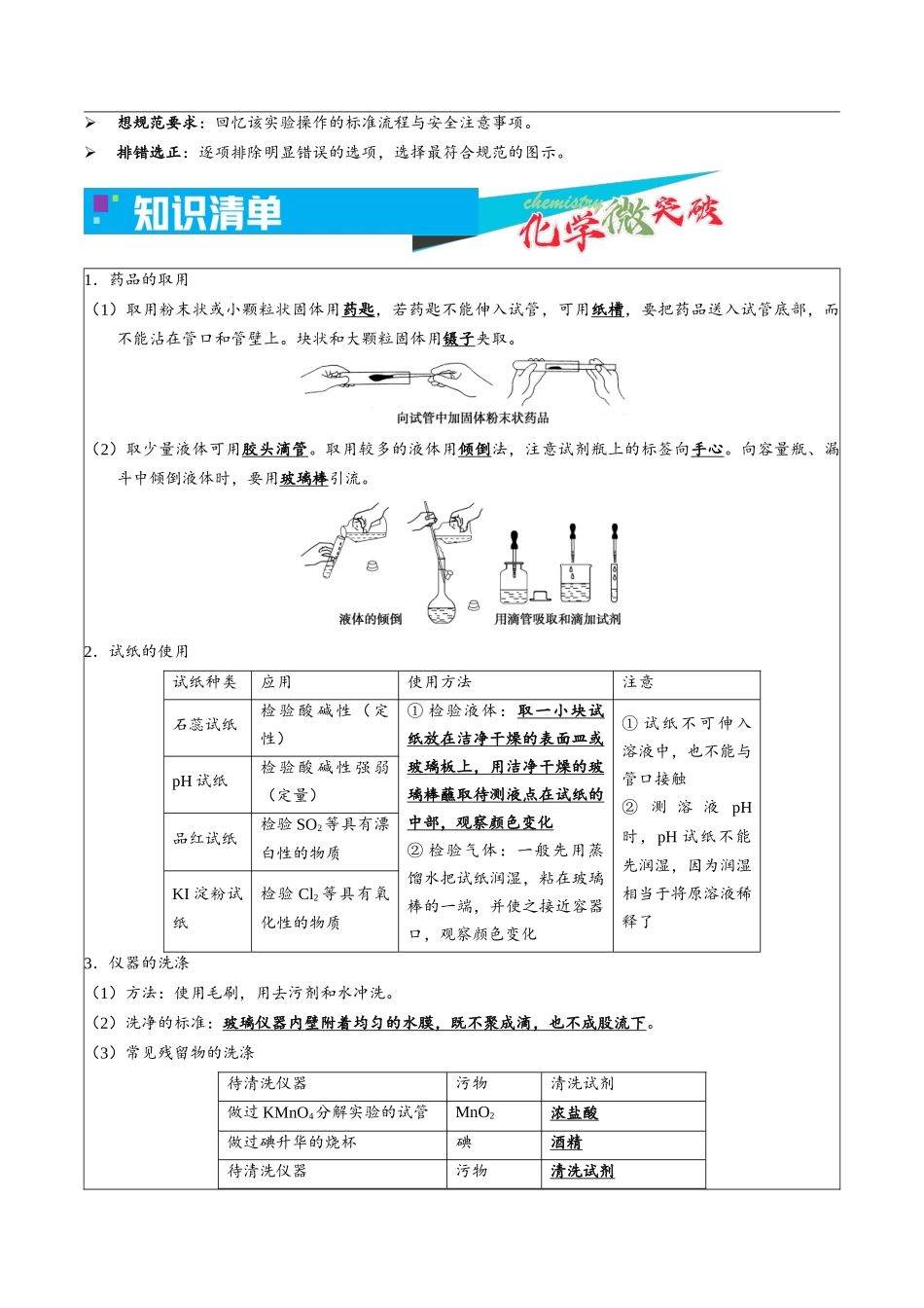 1-4 实验操作规范(教师版).docx_第2页