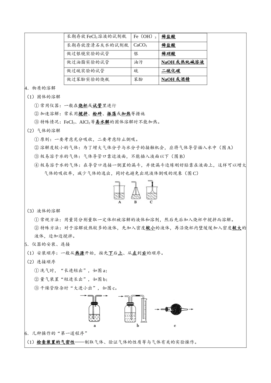1-4 实验操作规范(教师版).docx_第3页