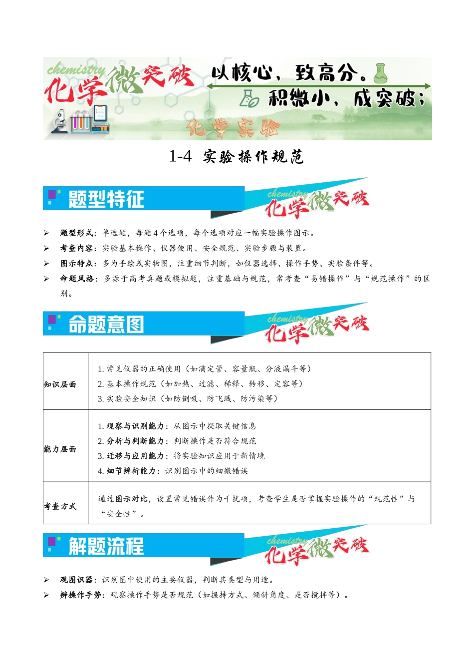 1-4 实验操作规范(学生版).docx_第1页