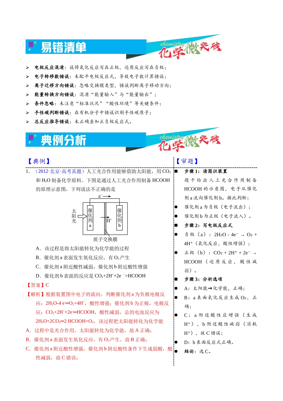 1-4 原电池应用——物质制备（教师版）.docx_第3页