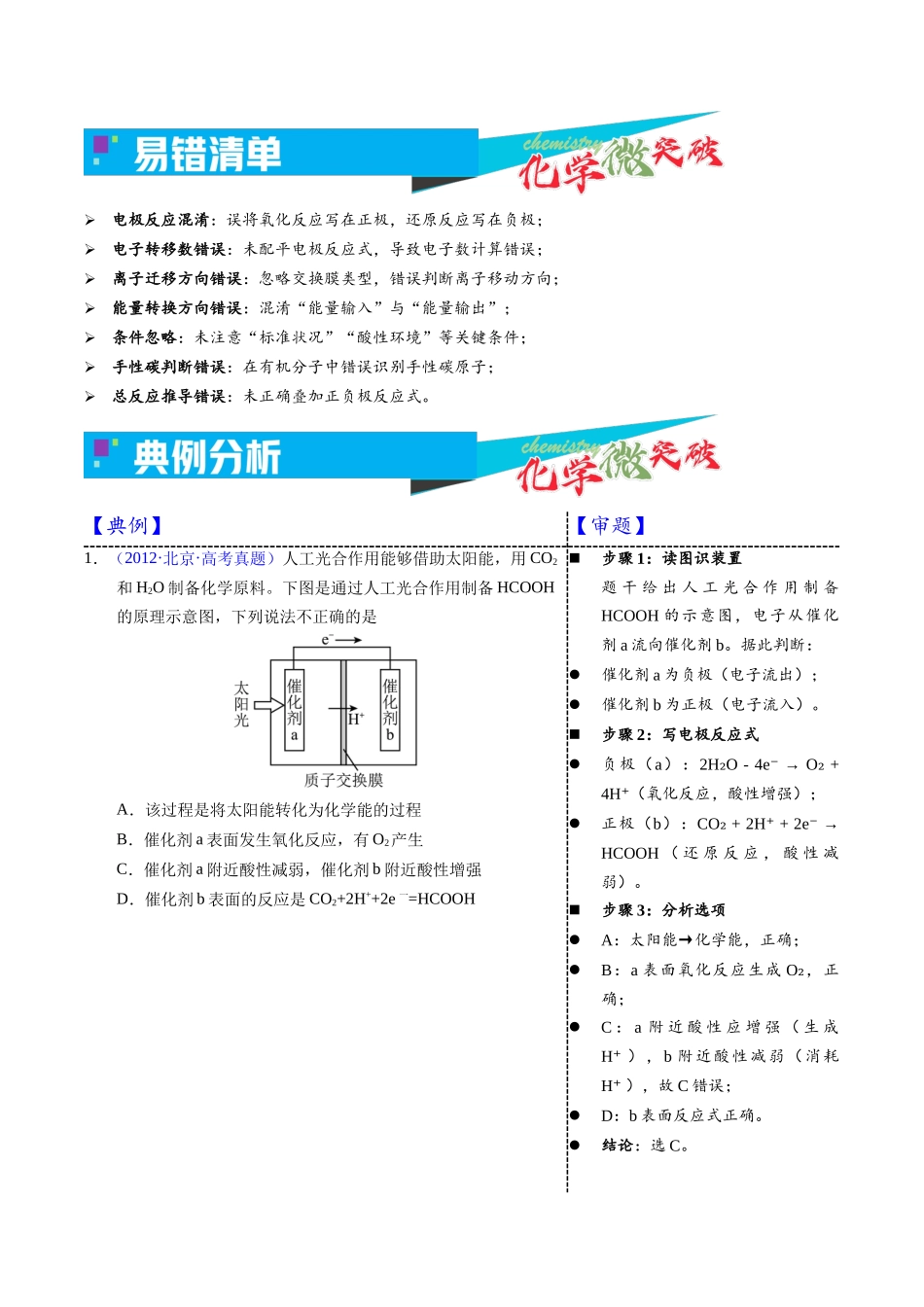 1-4 原电池应用——物质制备（学生版）.docx_第3页
