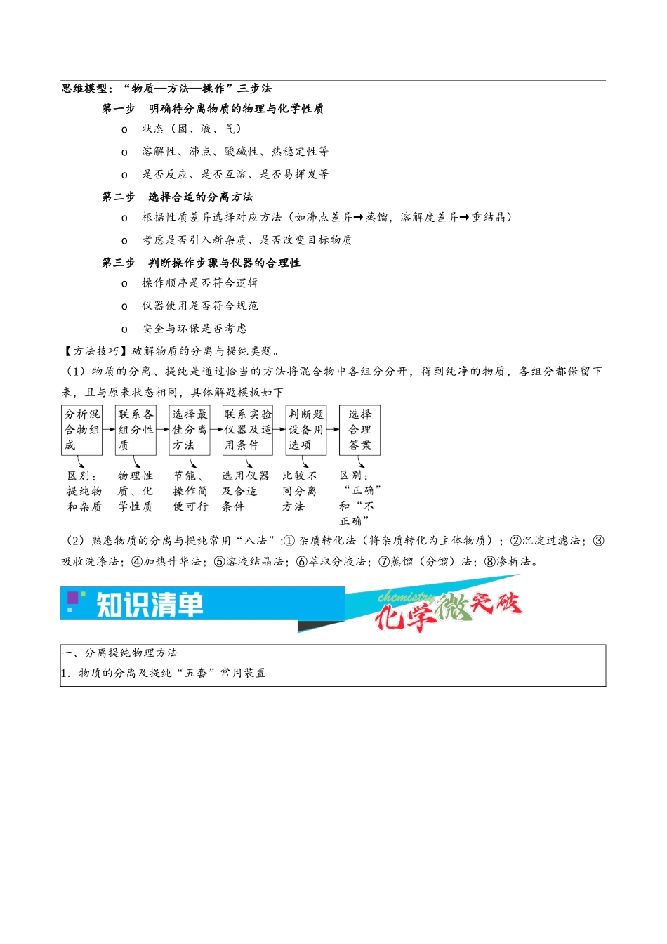 1-5  物质的分离与提纯（教师版）.docx_第2页