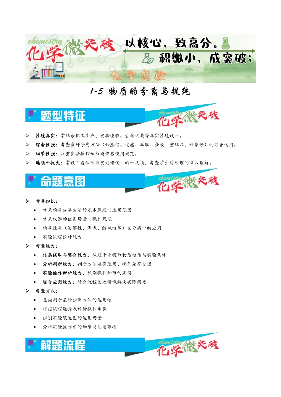 1-5  物质的分离与提纯（学生版）.docx_第1页