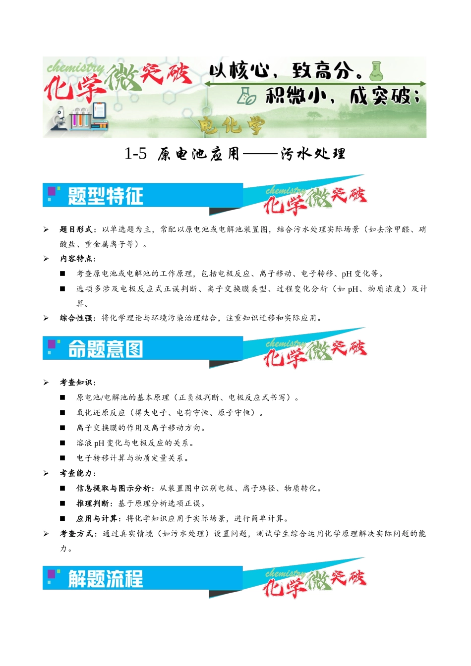 1-5 原电池应用——污水处理(学生版).docx_第1页