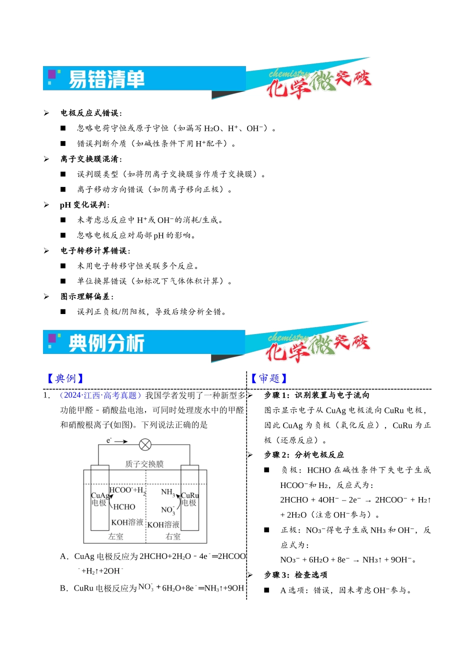 1-5 原电池应用——污水处理(学生版).docx_第3页