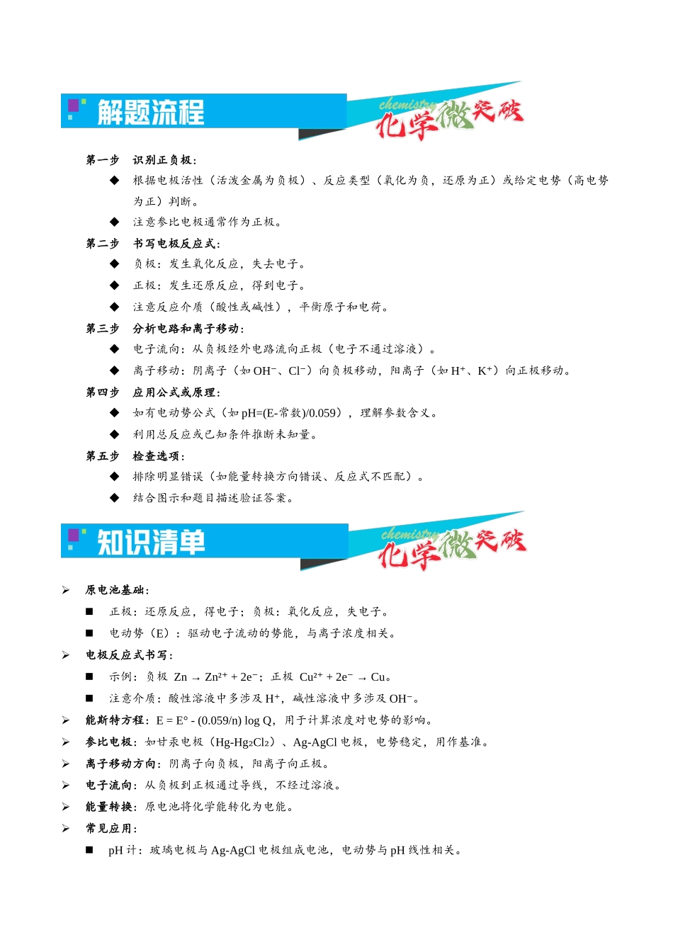1-6 原电池原理应用——含量测定(教师版).docx_第2页