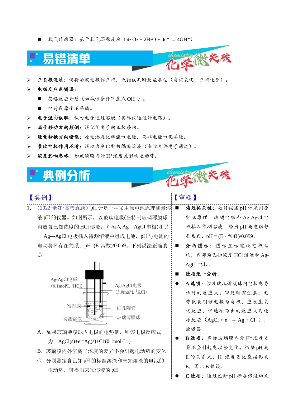 1-6 原电池原理应用——含量测定(学生版).docx_第3页