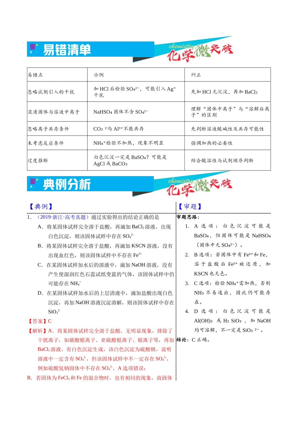 2-1 离子的检验与推断(教师版).docx_第3页
