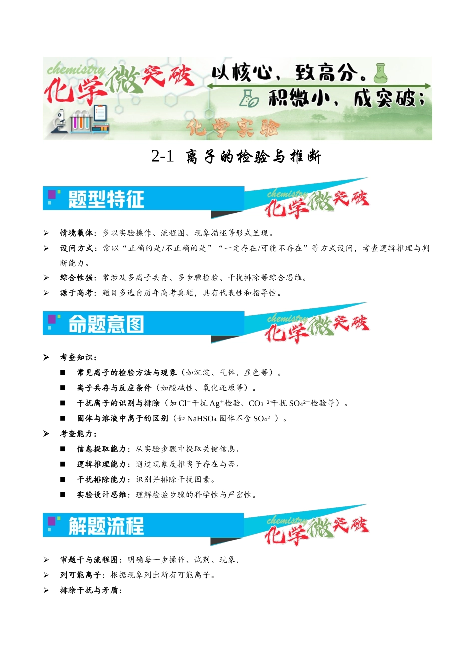 2-1 离子的检验与推断(学生版).docx_第1页