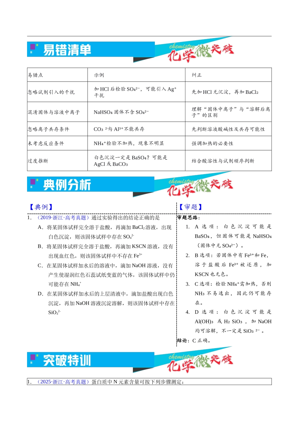 2-1 离子的检验与推断(学生版).docx_第3页