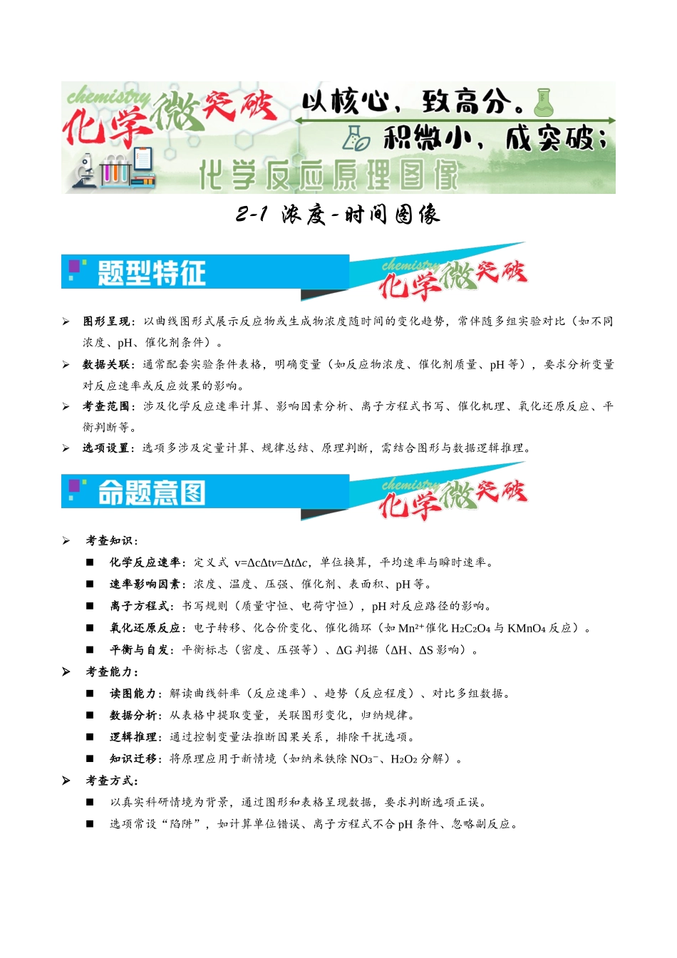 2-1 浓度-时间图像(教师版).docx_第1页