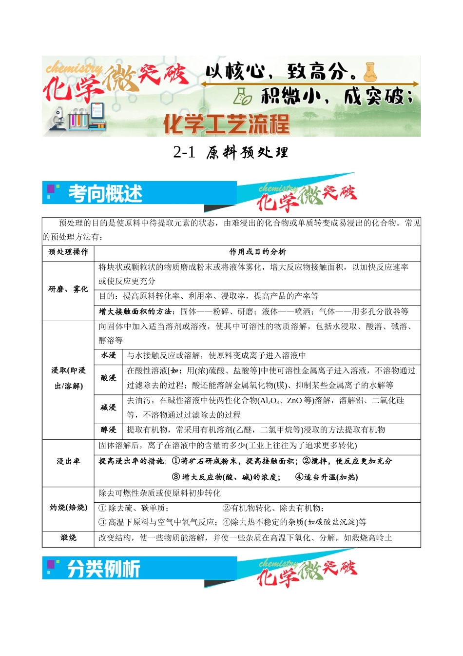 2-1 原料预处理(教师版).docx_第1页