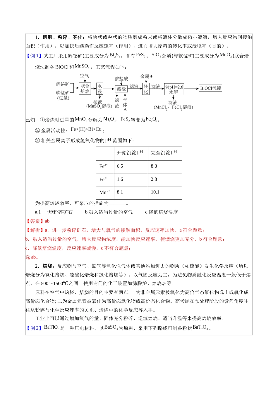 2-1 原料预处理(教师版).docx_第2页