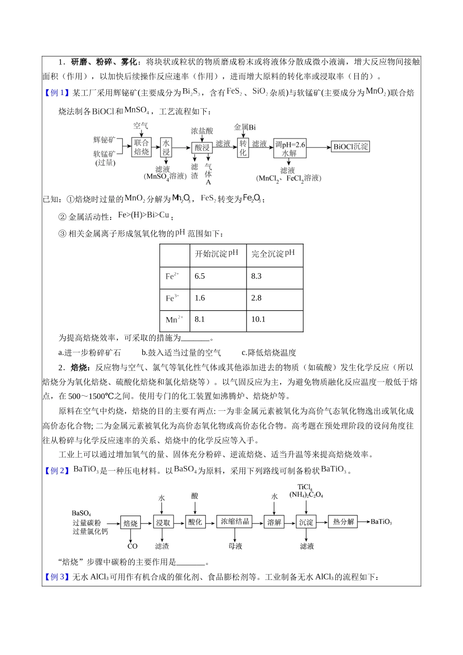 2-1 原料预处理(学生版).docx_第2页