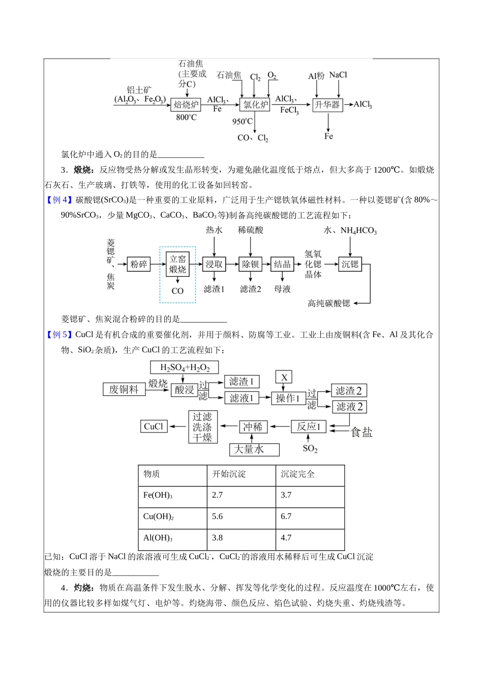 2-1 原料预处理(学生版).docx_第3页