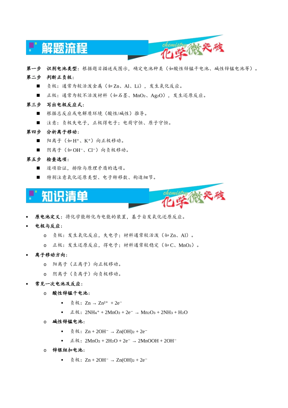 2-1 一次电池(学生版).docx_第2页