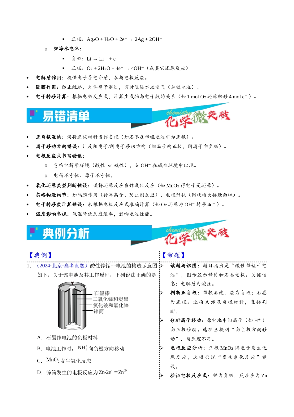 2-1 一次电池(学生版).docx_第3页