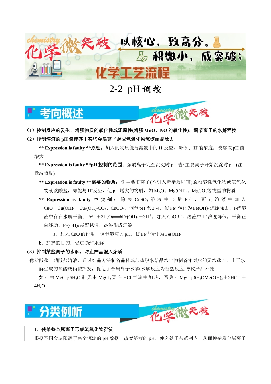 2-2 pH调控(教师版).docx_第1页