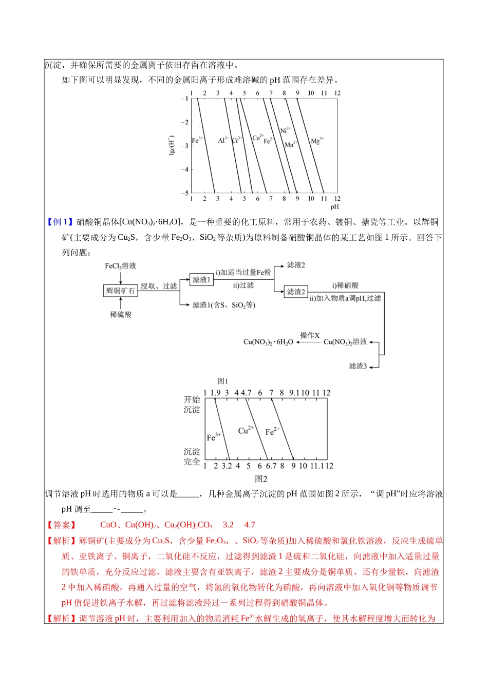 2-2 pH调控(教师版).docx_第2页