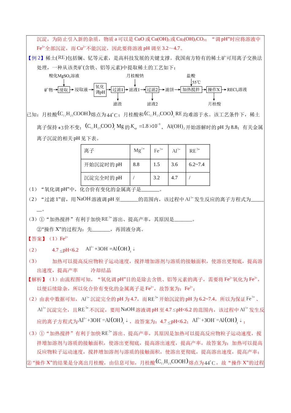 2-2 pH调控(教师版).docx_第3页