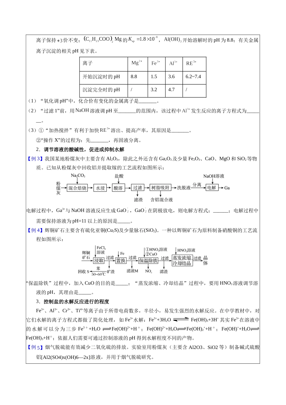 2-2 pH调控(学生版).docx_第3页
