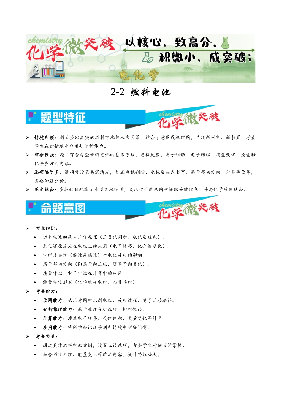 2-2  燃料电池（教师版）.docx_第1页