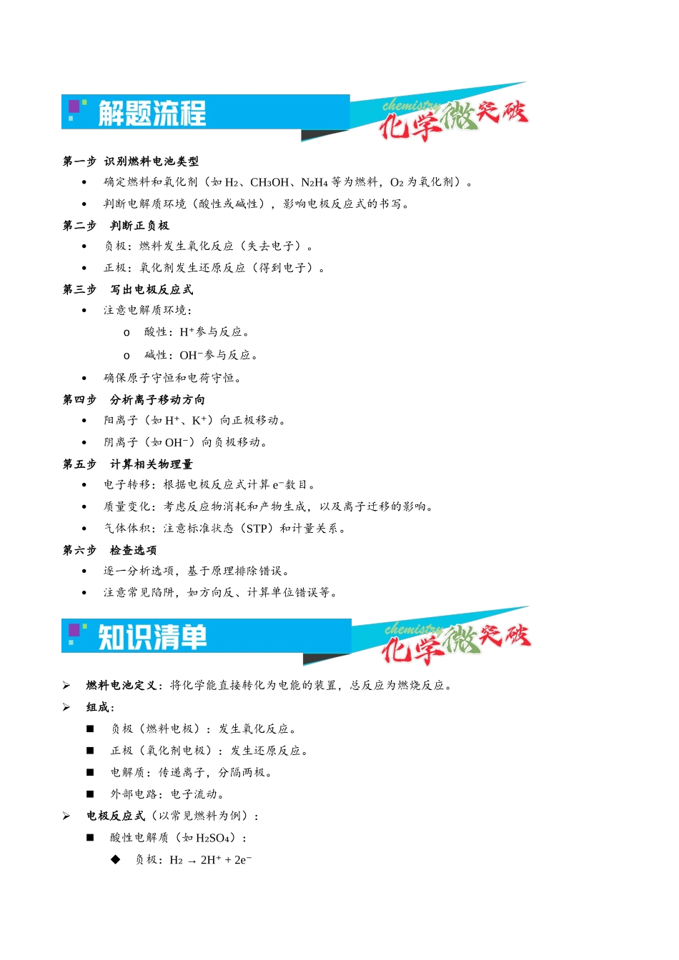 2-2  燃料电池（教师版）.docx_第2页