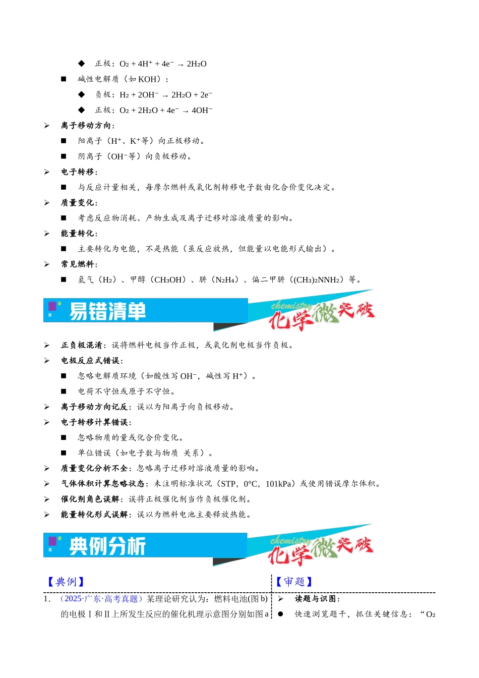 2-2  燃料电池（学生版）.docx_第3页