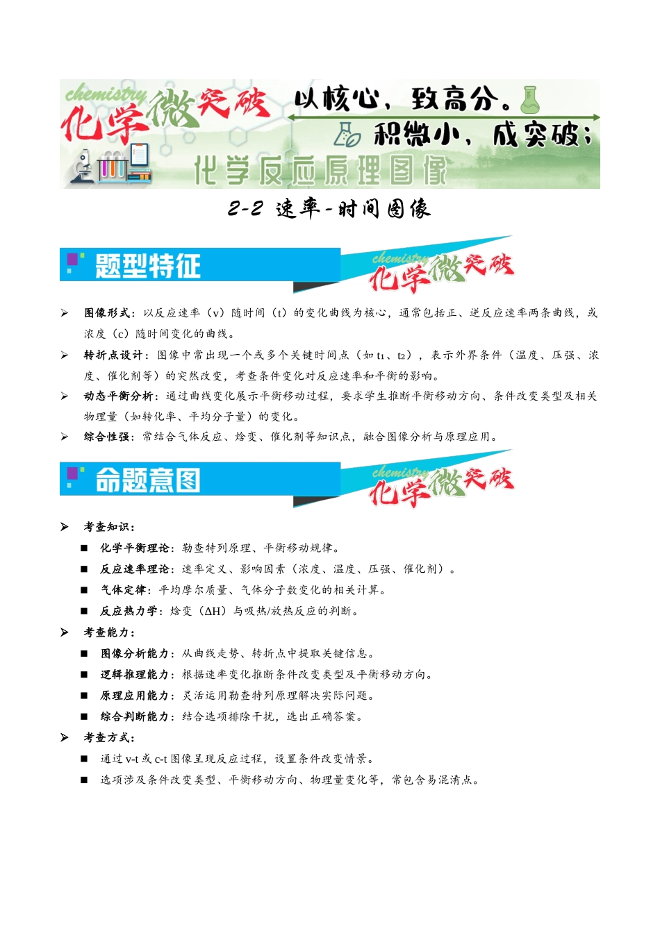 2-2  速率-时间图像（教师版）.docx_第1页