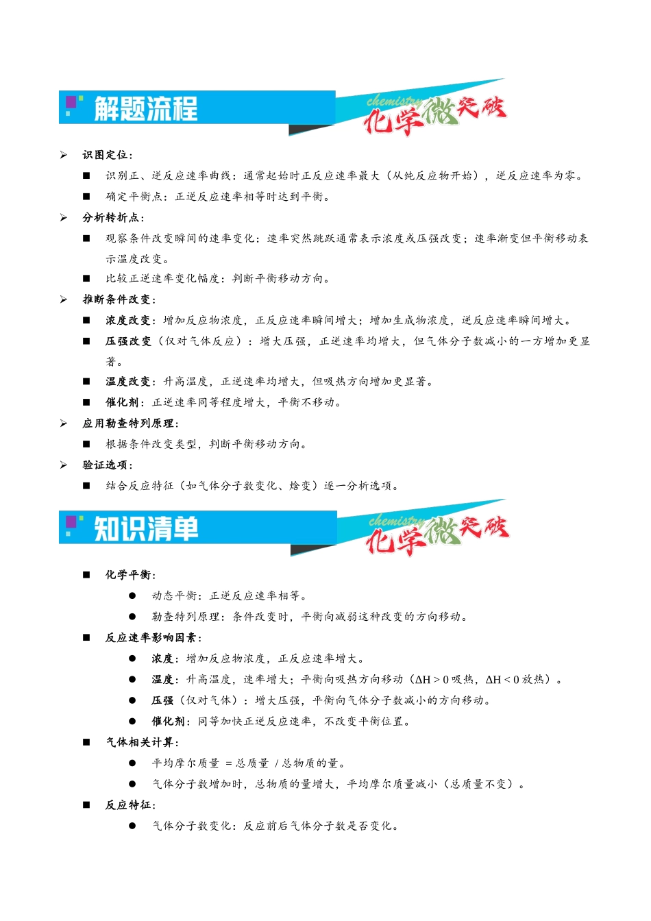 2-2  速率-时间图像（教师版）.docx_第2页