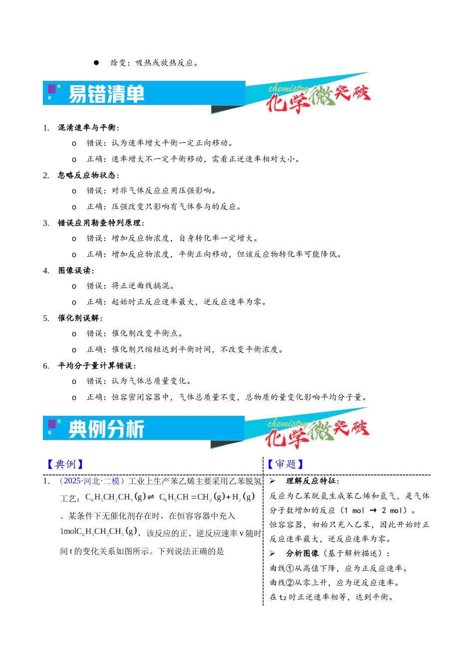2-2  速率-时间图像（教师版）.docx_第3页