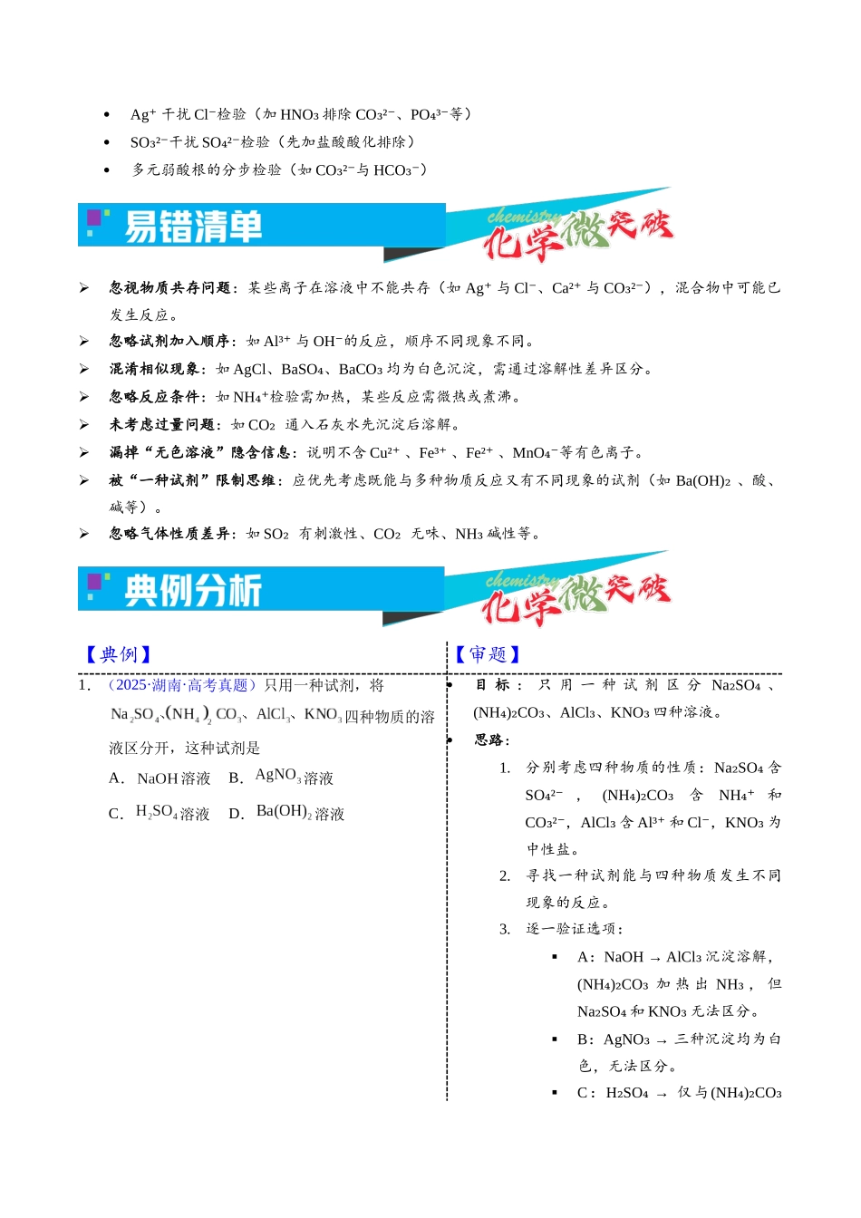 2-2 无机物的检验与鉴别( 学生版).docx_第3页