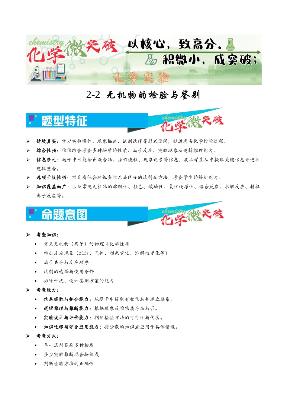 2-2 无机物的检验与鉴别(教师版).docx_第1页